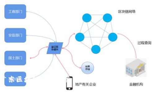 探索广东区块链税务服务平台：数字化时代的税务革命