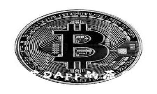 TPWallet没有推荐DApp的原因及解决方法揭秘
