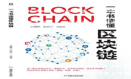 GTQ Fin 区块链平台：引领未来金融科技的颠覆性力量

区块链, GTQ Fin, 金融科技, 去中心化, 数字资产/guanjianci

一、引言：探索区块链的可能性
近年来，区块链技术因其去中心化、透明性和安全性等特点，赢得了广泛关注和认可。作为金融科技领域的重要组成部分，区块链不仅改变了人们对金融交易的传统观念，也为新兴的数字资产市场带来了前所未有的机会。在众多区块链平台中，GTQ Fin 凭借其独特的优势和技术创新，成为了行业中的佼佼者。那么，GTQ Fin 区块链平台到底怎样呢？让我们深入探讨。 

二、GTQ Fin 的基本概念
GTQ Fin 是一个基于区块链技术的金融生态系统，旨在提供安全、高效的金融解决方案。通过去中心化的方式，GTQ Fin 消除了传统金融系统中的中介角色，从而降低了成本，提高了交易速度。平台上的用户可以通过数字资产投资、交易、借贷等方式，充分利用区块链带来的便利。

三、技术架构与创新
GTQ Fin 的核心技术架构采用了最新的区块链技术，具备高性能、高吞吐量以及较强的可扩展性。该平台利用智能合约实现自动化交易，可以有效减少人为干预。此外，GTQ Fin 还配备了数据加密和身份验证机制，确保用户的信息和资金安全。

四、去中心化金融（DeFi）的魅力
去中心化金融（DeFi）是 GTQ Fin 的一大亮点，允许用户在没有中介的情况下进行金融交易。这种模式不仅降低了交易费用，还提供了更高的透明度。用户可以随时查看自己的交易记录，了解资金流动情况。随着 DeFi 概念的不断普及，GTQ Fin 在这一领域也逐渐展现出强大的竞争力。

五、数字资产的多样化选择
GTQ Fin 平台支持多种数字资产的交易，包括但不限于主流加密货币及一些新兴项目。用户可以根据自己的投资策略选择不同类型的资产，进行灵活的组合投资。这种多样化的选择不仅丰富了用户的投资组合，同时也降低了风险。

六、用户体验与社区建设
在 GTQ Fin 的设计中，用户体验被放在了首位。平台的界面，即便是初次接触区块链的用户也能快速上手。此外，GTQ Fin 还积极建设社区，通过举办线上线下活动，增进用户间的互动与交流。这种社区氛围激发了用户的参与感，使得整个生态系统更加活跃。

七、安全性保障
安全性是任何金融平台运营的重中之重。GTQ Fin 在安全防护方面采取了多种措施，包括数据加密、冷存储钱包和定期的安全审核，以最大程度地保护用户资产和信息的安全。此外，平台还设立了风控机制，以应对潜在的金融风险。

八、未来的发展潜力
区块链技术的未来潜力无限，尤其是在金融领域。GTQ Fin 作为这一轮金融科技创新的先锋，未来的发展前景广阔。通过不断升级技术、丰富产品线，GTQ Fin 极有可能引领整个行业的变革。随着全球对数字资产的接纳度提高，GTQ Fin 的用户基础也会持续扩大。

九、行业挑战与应对策略
尽管 GTQ Fin 展现出强大的优势，但行业内的竞争也是非常激烈的。从技术更新、市场需求变化，到政策法规的限制，GTQ Fin 必须时刻保持敏锐的洞察力与应变能力，才能在这场竞争中脱颖而出。平台将通过不断创新与，以应对行业挑战，确保其市场地位。

十、结语：共创美好未来
总的来说，GTQ Fin 区块链平台凭借其强大的技术实力、完善的生态系统和出色的用户体验，在金融科技的浪潮中占据了一席之地。随着区块链技术的不断发展，GTQ Fin 将继续秉持创新精神，致力于为用户提供更好的服务，推动整个金融行业向数字化、去中心化的方向迈进。未来，在GTQ Fin，数字资产将不再是遥不可及的梦想，而是一种稳定而可靠的投资选择。

通过这篇文章，我们不仅了解了 GTQ Fin 区块链平台的基本功能与优势，更对其未来的发展方向有了更清晰的认识。无论你是区块链的老手还是新手，都可以在 GTQ Fin 中找到适合自己的金融解决方案。让我们携手共创美好的数字金融未来！