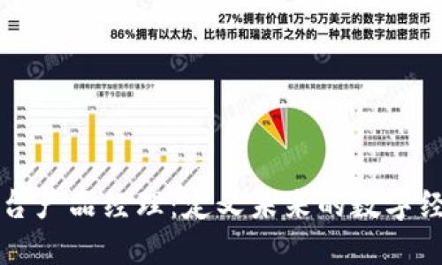 区块链平台产品经理：定义未来的数字经济领航者
