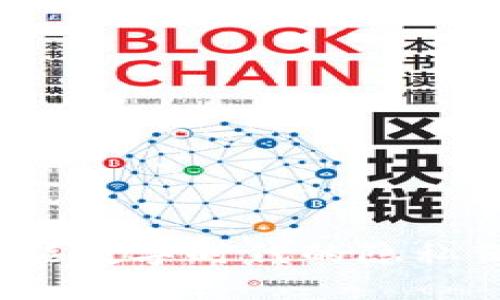 区块链机密平台：赋能数字时代的隐私保护与安全解决方案