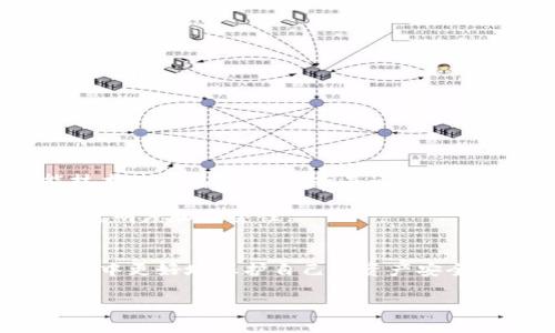 baiotiTPWallet中的资金池安全吗？深入解析资金池的安全性与风险/baioti
TPWallet, 资金池, 安全性, 风险管理, 区块链/guanjianci

引言
在当今数字资产日益普及的背景下，越来越多的用户开始关注各种加密钱包及其相关功能。TPWallet作为一个新兴的多链钱包，因其出色的用户界面和丰富的功能而受到了广泛的关注。尤其是其资金池功能，吸引了许多希望参与流动性挖矿和收益 farming 的用户。然而，关于TPWallet中的资金池的安全性，人们心中难免存在疑虑。本文将对此进行深入解析，以帮助用户更好地理解这一机制及其潜在风险。

什么是资金池？
在探索TPWallet的资金池安全性之前，我们需要首先了解什么是资金池。在区块链和去中心化金融（DeFi）的世界中，资金池是由用户集体贡献的资金组成的一个集合。通过这种方式，用户可以获得流动性支持，并在此基础上赚取收益。资金池通常用于自动化的市场做市（AMM）平台、借贷平台或其他DeFi应用，参与者可以根据自己的需求选择不同的资金池，以实现收益最大化。

TPWallet的资金池功能概述
TPWallet整合了多种资金池功能，使用户能够轻松地参与各种流动性挖矿活动。用户将其加密资产存入指定的资金池中，便可以获得相应的收益。例如，用户在某个流动性池中提供ETH和USDT的流动性后，会根据其贡献的比例获得一定的奖励。在TPWallet中，资金池的设定相对灵活，用户可以根据市场动向和个人需求进行管理。

安全性分析：TPWallet的技术架构
评估TPWallet资金池安全性首先要了解其技术架构。TPWallet采用了最新的区块链技术，确保所有的交易和资产管理均在去中心化的环境下进行。这种机制降低了单点故障的风险，大大增加了资金的安全性。

此外，TPWallet还在安全性方面做出了诸多努力。他们对智能合约进行了严格的审计，确保合约中不存在漏洞或安全隐患。智能合约是资金池运作的核心，任何缺陷都可能导致资金损失。因此，了解TPWallet在智能合约审计方面的措施，对用户评估资金池的安全性至关重要。

风险管理：用户需保持警惕
尽管TPWallet在技术安全性方面有诸多保障，但作为用户，仍需保持警惕。区块链世界瞬息万变，各种新的攻击方式层出不穷。用户在参与资金池时，应当了解并承担相应的风险。

此外，资金池的收益虽然诱人，但往往伴随着极高的风险。例如，流动性挖矿可能因市场波动导致的无常损失（Impermanent Loss）。这种损失是由于用户提供的资产价格波动而引起的，通常情况下，用户的实际收益可能会低于预期。为了减少这种风险，用户可以选择降低投入的资金量，或是多样化投资组合，以平衡风险和收益。

社区信任度与用户反馈
社区的反馈和信任度也在一定程度上影响资金池的安全性。TPWallet作为一个相对新兴的钱包平台，其用户基础和社区发展尚处于建设阶段。在评估其资金池安全性时，用户可以关注社区对TPWallet的评价，包括使用体验、收益透明度及售后服务等。

加入相关论坛或社群，与其他用户交流使用经验，能够帮助你更好地了解TPWallet及其资金池功能。此外，用户的反馈可以反映出平台的稳定性和安全性，增强自身的判断能力。

如何保证资金安全？
在参与TPWallet资金池的过程中，用户可以采取一些措施以增强资金安全性。
ul
  listrong选择知名资金池：/strong尽量选择用户反馈良好、具有良好声誉的资金池进行投资。此外，按照市场动态选择合适的资金池，以降低风险。/li
  listrong定期监控投资组合：/strong定期检查资金池的状态及自己的投资回报，及时调整投资策略。/li
  listrong做好风险评估：/strong在选择资金池之前，仔细评估潜在的风险和回报，确保你的投资决策符合自身的风险承受能力。/li
/ul

未来展望：资金池的演变与创新
随着区块链技术的不断发展，资金池的概念和运作机制也在不断演变。未来，TPWallet及其他钱包平台可能会推出更为智能化的资金池功能，以提高用户体验和安全性。例如，利用人工智能技术进行风险管理，或是通过链上数据分析实现收益最大化，这些创新都有可能全面提升资金池的安全性与用户满意度。

此外，随着用户对去中心化金融的理解逐渐深入，社区治理和参与也将成为影响资金池安全的重要因素。用户在了解资金池相关知识的基础上，参与到项目治理中，将有助于提升整体项目的透明度和安全性。

总结
总体来看，TPWallet中的资金池在安全性上相对可靠，但用户在使用时仍需保持警惕，充分理解潜在风险与收益。通过合理的风险管理、社区互动和持续的学习，用户能够在参与资金池的过程中更好地保护自己的资产安全。同时，也期待TPWallet在未来继续改进其技术和服务，带来更加优质的用户体验。

每一位用户都应铭记，数字资产投资有风险，务必理性投资。理解资金池的运作机制、保持对风险的敏感，才是确保资产安全的最佳策略。