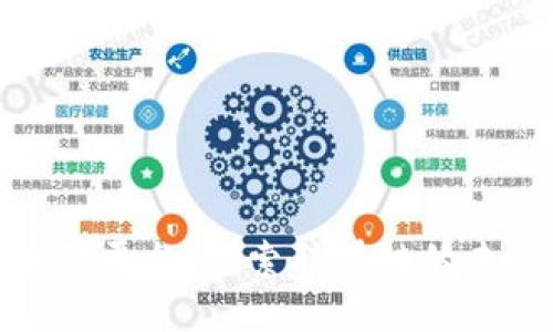 腾讯区块链平台：探索联盟链的未来可能性