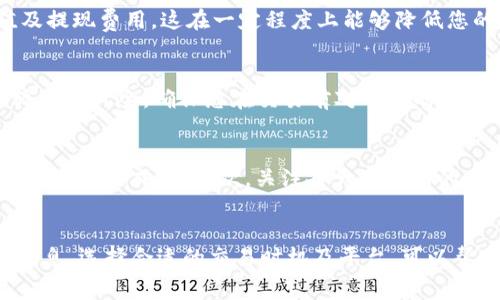 在进行tpwalleteth换成ht的过程中，相关的费用和收费模式通常会根据不同的交易平台和钱包而有所不同。以下是一些可能会涉及的主要费用和收费项目：

1. 交易手续费
大多数加密货币交易所在用户进行交易时会收取一定的交易手续费。这项手续费通常会以交易金额的一定百分比的形式收取，或是按固定费用的形式收取。手续费的高低会受到多种因素影响，包括市场波动、交易对的流动性以及交易所本身的政策。

2. 网络费用
在进行加密货币转账时，还需要支付一定的网络费用，这些费用通常是为了激励矿工处理交易。这个费用是在区块链网络中不可避免的，与所选择的网络有关。以太坊网络的高峰期，网络费用可能会显著增加，这会导致用户在换币的过程中支付更多的费用。

3. 兑换差价
在进行加密货币交易时，买入和卖出的价格存在差异，这种差价也被称为“点差”或“滑点”。在兑换tpwalleteth为ht时，平台通常会依赖于当前市场价格进行计算。在流动性较大时，差价相对较小，而在市场波动剧烈时，点差可能会扩展至较大幅度。

4. 最小交易限制
许多交易平台对每一笔交易都有最小交易金额的限制。如果您的交易金额低于这一限制，您可能揽需额外支付费用，且这些费用通常不易察觉。

5. 优惠活动和会员级别
某些交易所提供会员制度或优惠活动，能让您在交易时享受更低的手续费。如果您是平台的VIP用户，可能还会享受更优惠的充值及提现费用，这在一定程度上能够降低您的交易成本。

6. 交易安全性与风险提示
进行tpwalleteth与ht之间的转换必须确保选择交易平台的安全性。一些小型平台可能在费用上更具竞争力，但相应也可能面临较高的风险。确保您在交易前对平台的诚信与安全性进行详细调查，这样才能在享受方便的同时，尽量避免不必要的损失。

7. 如何费用
在进行币兑换时，我们可以采取一些措施以手续费。首先，选择适合的交易时机，尤其是在网络费用较低时进行交易，可以为您节省不必要的成本。其次，关注各大交易所的手续费政策，不妨在不同平台上对比费用，选择性价比高的进行交易。

总结
进行tpwalleteth换成ht的过程涉及多项费用，包括但不限于交易手续费、网络费用、兑换差价等。在决定交易之前，了解相关费用信息、选择合适的交易时机及平台，可以帮助您有效降低交易成本，从而投资收益。始终保持警惕，选择可信的平台进行交易，才能在享受加密交易乐趣的同时规避潜在风险。