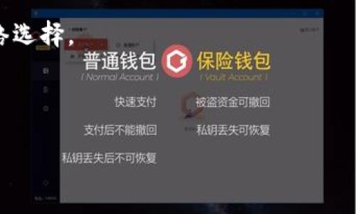 提币操作指南：如何将数字货币从交易所转入TPWallet

在现在这个高速发展的数字货币时代，越来越多的人开始接触和使用加密货币。随着币圈的蓬勃发展，各种交易所也在不断涌现。而TPWallet作为一款支持多种公链资产的数字货币钱包，因其安全性和便利性，受到越来越多用户的喜爱。然而，不少新手用户在将数字货币从交易所提币到TPWallet的过程中可能会遇到一些困惑。不用担心，本文将详细为你解析这个过程，帮助你简化操作，安全高效地管理你的加密资产。

提币,交易所,TPWallet,数字货币,加密资产/guanjianci

第一步：确认你的TPWallet钱包地址

在进行任何提币操作之前，确保你已经下载并安装了TPWallet应用程序。打开TPWallet后，你需要找到你的钱包地址，这个地址是唯一的，用于接收来自交易所的币。

首先，在应用的首页，点击“资产”或“钱包”选项，随后选择要接收的数字货币，比如以太坊（ETH）、比特币（BTC）或其他支撑的币种。在这一步，你会看到一个“收款”或“接收”按钮，点击后将会生成一个二维码和字符串形式的钱包地址。

请注意，要确保你选择的币种是交易所与TPWallet都支持的。在复制地址时，建议你仔细核对地址的每一个字符，防止出错，因为一旦币转出，无法撤回。

第二步：在交易所进行提币操作

完成第一步后，接下来你需要前往你所使用的交易所。例如，如果你在币安（Binance）、火币（Huobi）或Coinbase等交易所进行交易，那么在提币的操作上大同小异。

登录你的交易所账户，进入“资产”或“钱包”页面，找到“提币”或“提现”选项。在搜索栏中输入你要提取的币种，如果你在上述步骤中选择的是以太坊，那么就在这里选择“ETH”进行提币。

接下来，在提币页面，你需要填写一些信息。在“提币地址”栏，粘贴你在TPWallet中获取的钱包地址。在提交的同时，请确认选择的提币网络与TPWallet中显示的保持一致。例如，如果你提取的是以太坊，需要选择以太坊网络。

第三步：选择提币数量

在网络选择完成后，你需要填写想要提取的数量。在这个过程中，请考虑到交易所和TPWallet可能会收取网络手续费，因此确保提币数量大于手续费。很多交易所会在页面上显示最小提币量与手续费信息，请格外留意此信息。

确保无误后，再次核对钱包地址是否准确，然后继续提交交易。在这一步骤中，有的交易所可能会要求你进行二次验证，比如短信验证码或邮箱验证，请根据提示完成认证。

第四步：等待区块确认

一旦你完成了提币申请，交易所会处理你的请求。在这段时间，你可以在交易所的“提币记录”中查看提币状态。通常，提币会在几分钟至几小时内处理完成，具体速度取决于交易所和区块链网络的繁忙程度。

在这一阶段，耐心等待是关键。你可以访问区块链浏览器，输入你的TPWallet地址，查看是否有新交易入账。如果一切正常，你将在一定时间后在TPWallet中看到转账的金额。

第五步：确保币安全到达TPWallet

当你在TPWallet中收到你的数字资产时，务必确认余额与提币时填写的金额一致。如果一切正常，祝贺你，你成功将币从交易所转移到了TPWallet。

TPWallet还提供了多种管理和交易功能，你可以利用这些功能进行资产管理，比如交换、质押等。在使用的钱包时，也建议定期备份你的私钥或助记词，以防丢失数据。

总结

将数字货币提取到TPWallet并不是一项复杂的任务，只需按照上述步骤进行即可以完成。然而，在整个过程中，保持谨慎是非常重要的。确保每一个步骤都准确无误，特别是钱包地址的输入与网络选择。

在未来的加密货币旅程中，TPWallet不仅能让你更方便地管理资产，同时也为你的投资安全提供保障。希望这篇文章能够帮你理清提币过程中的流程，让你在数字货币的世界中畅通无阻。

如有任何疑问或需进一步帮助，建议你咨询交易所的客服或查阅相关的帮助文档。与加密世界同行，安全、便捷是最重要的！