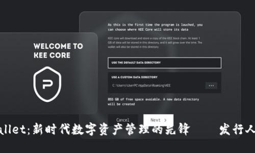 TPWallet：新时代数字资产管理的先锋——发行人揭秘