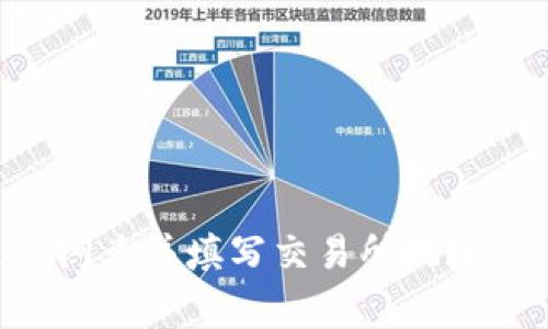 如何在TPWallet进行闪兑并填写交易所地址？详细指南和注意事项