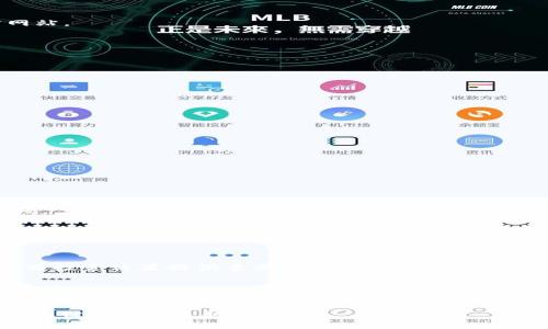 如何在TPWallet中快速查看代币官网？掌握这些实用技巧！

TPWallet, 代币官网, 区块链, 数字资产, 加密货币/guanjianci

引言
随着区块链技术的不断发展，数字资产的数量激增，各类代币层出不穷。对于投资者来说，获取准确的信息是投资成功的关键。而TPWallet作为一款主流的数字资产钱包，其便捷的功能和用户友好的界面使得越来越多的人选择它来管理自己的加密资产。在使用TPWallet的过程中，如何快速查看代币的官网信息？这是许多人都想了解的。接下来，我们将深入探讨这些问题，并提供实用的解决方案。

TPWallet简介
TPWallet是一款多链数字资产钱包，支持众多公链和代币的管理。用户可以通过TPWallet便捷地进行代币存储、转账、交易等操作。它的界面设计简单直观，适合各类用户，尤其是那些刚接触区块链和加密货币的投资新手。此款钱包的众多功能中，查看代币官网的信息则是一个非常实用的功能。通过官方网站，用户可以了解代币的最新动态、项目进展及其团队背景等，从而做出更为科学的投资决策。

为什么需要查看代币官网
在投资数字货币时，深入了解代币的基本信息是至关重要的。而官网作为代币的官方信息源，通常提供了最为权威和准确的信息。通过查看代币官网，用户可以获取以下几类信息：
ul
    li项目背景：官方网站通常会详细介绍项目的创建背景、团队成员及其经验等，有助于用户判断项目的真实性与可靠性。/li
    li最新动态：用户可以及时了解代币的最新公告、版本迭代及其他重要信息。/li
    li白皮书：官方网站提供的白皮书是代币底层技术和项目价值的重要材料。/li
    li社区互动：通过官网，用户可以找到官方社交媒体链接，参与社区讨论，以更好地了解其他投资者的看法。/li
/ul

如何在TPWallet中查看代币官网
步骤其实并不复杂，以下是详细的操作指南：

h4步骤一：打开TPWallet/h4
首先，在手机中打开TPWallet应用。如果你还没有安装，可以前往应用商店下载并进行安装。TPWallet目前支持安卓和iOS系统，用户可以根据自己的手机操作系统选择合适的版本。

h4步骤二：选择代币/h4
在钱包主界面，用户可以看到自己持有的所有代币。选择您想要查看官网的代币，点击进入该代币的详细信息页面。一般情况下，代币会以图标形式展示，用户只需轻触相应代币图标即可。

h4步骤三：查找官网链接/h4
在代币的详细信息页面，您通常可以找到“官网”或“官方网站”的链接。该链接可能会被标注为“官网”、“官方网站”或“Homepage”，用户只需点击该链接即可直接进入代币的官方网站。

h4步骤四：浏览官网信息/h4
一旦进入代币官网，用户可以自由浏览该网站的各类信息，包括公告、团队、路线图等重要内容。建议用户关注媒体新闻与社交媒体平台上的讨论，及时获取最新动态。

小技巧与注意事项
在查看代币官网时，有几个小技巧和注意事项可以帮助用户提高效率：
ul
    li验证链接的真实性：确保进入的官网链接是官方发布的，以避免钓鱼网站的风险。可在社区或知名论坛中查找其他用户的反馈，确保链接的安全性。/li
    li保持更新：代币项目的动态可能快速变化，定期查看官网信息能够帮助用户把握行情，做出及时决策。/li
    li参与社区互动：通过社交媒体与其他投资者交流，您可以获取更为全面的信息，从而形成自己的投资看法。/li
/ul

常见问题解答
很多新用户在使用TPWallet时，可能会遇到一些问题。以下是一些常见问题及其解答：

h41. TPWallet支持哪些代币？/h4
TPWallet支持多种主流公链及其下的代币，包括但不限于Ethereum（以太坊）、Bitcoin（比特币）、BSC（币安智能链）等。用户可以方便地管理不同类型的数字资产。

h42. 怎么才能安全地管理我的代币？/h4
安全管理代币的关键在于保护好你的私钥与助记词。不要随意分享，定期备份，并尽量使用硬件钱包做长期储存。同时，TPWallet的多重验证功能也能为您的账户添加一道安全防线。

h43. 如果我找不到官网链接怎么办？/h4
如果在代币信息页面找不到官网链接，可以通过网络搜索引擎直接搜索代币名称加上“官网”关键词，通常能够找到相关的官方网站。但一定要确保链接的安全性，避免进入钓鱼网站。

总结
在数字资产投资的过程中，信息的获取与分析是至关重要的。TPWallet凭借其用户友好的界面与功能，帮助用户方便地查看代币的官网信息。从中获取的项目动态、团队背景等，将为投资决策提供重要依据。然而，用户在使用过程中需要时刻保持警惕，确保信息来源的真实性和可靠性。希望本文能够帮助您在TPWallet中快速找到代币官网，提升您的投资效率。

免责声明
本文的信息仅供参考，投资数字资产存在风险，请务必自行评估风险并作出理性决策。我们鼓励每位投资者在进行任何交易前进行详尽的研究。 

通过以上详尽的内容，相信您已具备在TPWallet中查看代币官网的能力。无论是在投资还是日常管理中，了解每一个环节都是保证自己资产安全与增值的基础。希望您在数字资产的世界中越来越顺利！