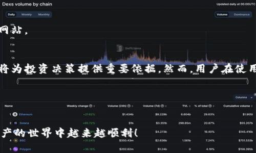 如何在TPWallet中快速查看代币官网？掌握这些实用技巧！

TPWallet, 代币官网, 区块链, 数字资产, 加密货币/guanjianci

引言
随着区块链技术的不断发展，数字资产的数量激增，各类代币层出不穷。对于投资者来说，获取准确的信息是投资成功的关键。而TPWallet作为一款主流的数字资产钱包，其便捷的功能和用户友好的界面使得越来越多的人选择它来管理自己的加密资产。在使用TPWallet的过程中，如何快速查看代币的官网信息？这是许多人都想了解的。接下来，我们将深入探讨这些问题，并提供实用的解决方案。

TPWallet简介
TPWallet是一款多链数字资产钱包，支持众多公链和代币的管理。用户可以通过TPWallet便捷地进行代币存储、转账、交易等操作。它的界面设计简单直观，适合各类用户，尤其是那些刚接触区块链和加密货币的投资新手。此款钱包的众多功能中，查看代币官网的信息则是一个非常实用的功能。通过官方网站，用户可以了解代币的最新动态、项目进展及其团队背景等，从而做出更为科学的投资决策。

为什么需要查看代币官网
在投资数字货币时，深入了解代币的基本信息是至关重要的。而官网作为代币的官方信息源，通常提供了最为权威和准确的信息。通过查看代币官网，用户可以获取以下几类信息：
ul
    li项目背景：官方网站通常会详细介绍项目的创建背景、团队成员及其经验等，有助于用户判断项目的真实性与可靠性。/li
    li最新动态：用户可以及时了解代币的最新公告、版本迭代及其他重要信息。/li
    li白皮书：官方网站提供的白皮书是代币底层技术和项目价值的重要材料。/li
    li社区互动：通过官网，用户可以找到官方社交媒体链接，参与社区讨论，以更好地了解其他投资者的看法。/li
/ul

如何在TPWallet中查看代币官网
步骤其实并不复杂，以下是详细的操作指南：

h4步骤一：打开TPWallet/h4
首先，在手机中打开TPWallet应用。如果你还没有安装，可以前往应用商店下载并进行安装。TPWallet目前支持安卓和iOS系统，用户可以根据自己的手机操作系统选择合适的版本。

h4步骤二：选择代币/h4
在钱包主界面，用户可以看到自己持有的所有代币。选择您想要查看官网的代币，点击进入该代币的详细信息页面。一般情况下，代币会以图标形式展示，用户只需轻触相应代币图标即可。

h4步骤三：查找官网链接/h4
在代币的详细信息页面，您通常可以找到“官网”或“官方网站”的链接。该链接可能会被标注为“官网”、“官方网站”或“Homepage”，用户只需点击该链接即可直接进入代币的官方网站。

h4步骤四：浏览官网信息/h4
一旦进入代币官网，用户可以自由浏览该网站的各类信息，包括公告、团队、路线图等重要内容。建议用户关注媒体新闻与社交媒体平台上的讨论，及时获取最新动态。

小技巧与注意事项
在查看代币官网时，有几个小技巧和注意事项可以帮助用户提高效率：
ul
    li验证链接的真实性：确保进入的官网链接是官方发布的，以避免钓鱼网站的风险。可在社区或知名论坛中查找其他用户的反馈，确保链接的安全性。/li
    li保持更新：代币项目的动态可能快速变化，定期查看官网信息能够帮助用户把握行情，做出及时决策。/li
    li参与社区互动：通过社交媒体与其他投资者交流，您可以获取更为全面的信息，从而形成自己的投资看法。/li
/ul

常见问题解答
很多新用户在使用TPWallet时，可能会遇到一些问题。以下是一些常见问题及其解答：

h41. TPWallet支持哪些代币？/h4
TPWallet支持多种主流公链及其下的代币，包括但不限于Ethereum（以太坊）、Bitcoin（比特币）、BSC（币安智能链）等。用户可以方便地管理不同类型的数字资产。

h42. 怎么才能安全地管理我的代币？/h4
安全管理代币的关键在于保护好你的私钥与助记词。不要随意分享，定期备份，并尽量使用硬件钱包做长期储存。同时，TPWallet的多重验证功能也能为您的账户添加一道安全防线。

h43. 如果我找不到官网链接怎么办？/h4
如果在代币信息页面找不到官网链接，可以通过网络搜索引擎直接搜索代币名称加上“官网”关键词，通常能够找到相关的官方网站。但一定要确保链接的安全性，避免进入钓鱼网站。

总结
在数字资产投资的过程中，信息的获取与分析是至关重要的。TPWallet凭借其用户友好的界面与功能，帮助用户方便地查看代币的官网信息。从中获取的项目动态、团队背景等，将为投资决策提供重要依据。然而，用户在使用过程中需要时刻保持警惕，确保信息来源的真实性和可靠性。希望本文能够帮助您在TPWallet中快速找到代币官网，提升您的投资效率。

免责声明
本文的信息仅供参考，投资数字资产存在风险，请务必自行评估风险并作出理性决策。我们鼓励每位投资者在进行任何交易前进行详尽的研究。 

通过以上详尽的内容，相信您已具备在TPWallet中查看代币官网的能力。无论是在投资还是日常管理中，了解每一个环节都是保证自己资产安全与增值的基础。希望您在数字资产的世界中越来越顺利！