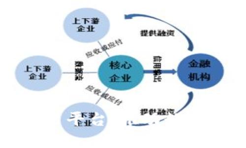 海南区块链交易平台：推动数字经济的新引擎