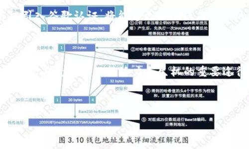 有趣的分析：TPWallet是否需要谷歌认证？

TPWallet, 谷歌认证, 加密钱包, 用户安全, 数字货币/guanjianci

### 什么是TPWallet？

TPWallet，作为一款新兴的加密货币钱包，已经在市场上引起了不少关注。它以用户友好的界面和高效的性能设计，吸引了众多数字货币爱好者。用户可以通过TPWallet安全地存储、转账以及管理多种加密资产。在这个瞬息万变的数字货币世界中，安全性是每个用户最关心的问题之一，而谷歌认证就成为了一个值得探讨的技术问题。

### 什么是谷歌认证？

谷歌认证，通常指的是谷歌为用户提供的一种多重身份验证手段。它通过二次验证来增强账户的安全性，用户在使用账户时，需要输入由谷歌认证器生成的一次性验证码。此措施有效防止了因密码泄露造成的账户盗用，因此许多应用和服务都纷纷采用这一方式来提升安全性。

### TPWallet与谷歌认证的关系

TPWallet是否需要谷歌认证，这个问题并没有明确的答案。首先，TPWallet自身的安全设计和架构就可能降低了对谷歌认证的依赖。它本身可能内置了其他保护措施，例如多签名钱包、冷存储等。但另一方面，从用户习惯来看，采用谷歌认证这种主流的安全措施，可以有效增加用户的信任度，进一步推动TPWallet的普及。

### 用户习惯与安全意识

用户对安全的需求

在数字货币井喷式发展的今天，用户更倾向于选择那些提供额外安全保障的钱包。安全性与便利性之间的博弈，正是数字货币钱包竞争的核心所在。而谷歌认证正好可以填补这一空白，为用户在使用TPWallet时提供更多的安全保障。用户可以通过选择开启谷歌认证，将其钱包的安全性提升到一个新的高度。

用户习惯的改变

随着用户安全意识的不断提升，越来越多的用户开始主动寻求那些提供多重身份验证的钱包。例如，许多热门的数字货币交易所和钱包已经集成了谷歌认证，用户能够通过简单的设置来保护他们的资产。从某种角度来看，TPWallet是否要集成谷歌认证，已不仅仅是一项技术决策，还是对市场趋势的应对。

### 实施谷歌认证的利弊

益处分析

首先，实施谷歌认证可以为TPWallet的用户提供额外的保护层。这意味着即使用户的密码因某种原因被泄露，攻击者也难以访问其账户，因为他们需要获取验证码。此功能不仅降低了盗窃的风险，还能提升整体用户体验。其次，对新的数字货币用户而言，谷歌认证也有助于提高他们对TPWallet的信任度，从而吸引更多的潜在用户。

可能的挑战

尽管谷歌认证有诸多好处，但在实施过程中也可能面临一些挑战。对于某些用户来说，启用谷歌认证可能被视为一个复杂的步骤，从而影响他们的使用意愿。此外，对于某些使用不便的用户，获取与使用谷歌验证码也可能成为一个障碍。因此，在设计界面和用户体验时，需要仔细考虑这些使用者的需求。

### 全球范围内的加密钱包趋势

加密钱包的未来

加密钱包的未来将是一个多元化的市场。随着技术的不断进步，用户对钱包的期望也在不断提高。TPWallet若能积极跟进国际上数字货币领域的趋势，参考其他成功产品的经验和教训，融入谷歌认证这样的用户友好功能，势必能够在市场中占据一席之地。

多元化选择的重要性

在这个行业中，单一的解决方案往往无法满足每位用户的需求。因此，TPWallet也需要考虑如何根据不同用户的需求，提供多样化的选择。比如，对于注重安全性的用户，可以提供谷歌认证，而对于追求便捷性的用户，可以考虑其他更加便捷的安全保护措施。

### 结语

综上所述，TPWallet是否需要谷歌认证，实际上并没有绝对的答案。然而，从用户的角度来看，安全性已成为选用数字货币钱包的一项重要标准。TPWallet若能引入谷歌认证，将能够更好地满足用户的需求，提升品牌形象及市场竞争力。随着越来越多的用户涌入加密货币领域，为了确保账户的安全，选择带有多重身份验证的产品，也许将成为一种新常态。

### 最后思考

无论TPWallet决定是否集成谷歌认证，用户安全与体验都应当是其发展的核心目标。在这个快速发展的市场中，追求技术创新，重视用户反馈，将是每个加密钱包在竞争中保持活力与生机的重要途径。

---

希望以上内容能够对你有所帮助，如果你还有其他问题或需要进一步探讨的内容，请随时告诉我！