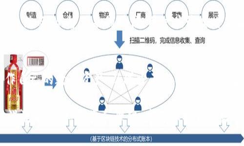 jiaotiTPWallet公安可以冻结吗？如何保障你的数字资产安全？/jiaoti
TPWallet, 公安冻结, 数字资产安全, 钱包安全, 区块链/guanjianci

引言：数字时代的安全挑战
在数字时代，随着区块链技术和加密货币的普及，越来越多的人开始关注如何保护自己的数字资产。TPWallet作为一款广受欢迎的数字钱包，其安全性和隐私保护功能受到用户的广泛关注。然而，随着网络犯罪的日益猖獗，不少用户心中不免升起疑问：TPWallet的资产是否能够被公安冻结？在这个复杂的法律与技术交织的背景下，我们来详细探讨一下这个问题。

TPWallet的基本介绍
TPWallet是一款集成多种功能的数字资产管理工具，支持诸如Ethereum、Bitcoin等多种加密货币。它允许用户安全地存储、转账和交易数字货币，拥有便捷的界面和强大的功能。除了基本的资产管理，TPWallet还提供了一系列辅助工具，如市场行情查询、资产分析等，以帮助用户更好地掌握数字货币的动态。

警方干预：数字资产能被冻结吗？
根据相关法律，警方在侦办某些案件时，确实有权对可疑的金融资产进行冻结。尤其是在涉及到诈骗、洗钱等犯罪活动的情况下，公安机关可以依法采取措施来冻结相关账户和资产。虽然这种冻结主要针对用户的真正身份和交易活动，但它间接影响了使用TPWallet的用户。

何为“冻结”？这种情况是如何发生的？
冻结通常是指在法律程序中，由司法机关对特定资产进行限制，禁止其被转让、变更或消耗的一种措施。对于TPWallet用户而言，如果其账户或交易被质疑涉入不法活动，公安机关可能会发起调查，并依照法律对相关的资产进行冻结。

如何保护你的资产不被冻结？
对于普通用户而言，保障数字资产的安全性是至关重要的。以下是一些建议，可以帮助用户避免无辜被卷入法律纠纷中：
ul
    listrong了解法規：/strong熟悉与数字货币相关的法律法规，了解什么行为可能会引发警方的关注。/li
    listrong安全交易：/strong选择可靠的交易平台，避免参与匿名交易或不明来源的数字资产。/li
    listrong保持透明：/strong在进行投资或交易时，保持良好的记录，所有交易应有据可查。/li
    listrong定期监测：/strong定期检查TPWallet的交易记录，及时发现可疑活动并采取应对措施。/li
/ul

TPWallet的安全措施
作为一款数字钱包，TPWallet有着多层次的安全保护机制。除了强大的加密技术，TPWallet还设置了双重身份验证，提供更加安全的登录体验。用户能够更好地控制自己的私钥，从而提高安全性。此外，TPWallet定期进行安全审查，以确保其平台不会受到潜在的攻击。

现实案例分析：被冻结的数字资产
有一些相关的案例可以帮助我们更好地理解这一问题。在某些情况下，用户无辜地成为法律调查的对象，导致他们的资产被临时冻结。这类事件几乎总是与资金的流向密切相关。比如，一些用户未能明确解释自己的一笔资金来自于何处，导致执法机构对此产生怀疑，并采取了冻结措施。

心理层面的影响：资产冻结的恐慌
当资产被冻住，用户的焦虑和恐慌随之加剧。许多用户对此感到无助，不确定如何解冻自己的数字资产。而这种心理负担可能进一步影响他们在其他投资中的决策。然而，冷静下来的时候，用户应该实时了解相关的法律条款，尽可能寻求专业的法律建议，保持理智和清醒。

总结：冷静面对，积极应对
综上所述，TPWallet是否能够被冻结的问题，涉及的因素复杂，包括法律条款、用户的行为及交易的合法性等。用户应当增强自身的法律意识和安全意识，谨慎操作自己的数字资产，以减少不必要的风险。当然，如果真的面临被冻结的情况，寻求法律帮助是至关重要的。

在这个充满变化与不确定性的加密货币世界中，了解和应对风险，将是每一个TPWallet用户必修的课程。无论是在趋势不断演变的币圈，还是在始终存在的法律洪流中，保持警觉和理智，才是保护自己数字资产的最佳之道。