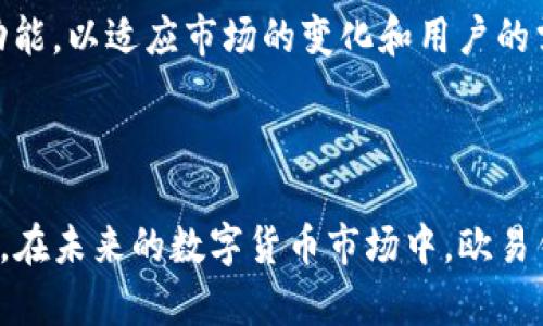欧易钱包U转TP：轻松管理您的数字资产体验

欧易钱包, U转TP, 数字资产, 钱包安全, 区块链技术/guanjianci

引言：数字资产管理的新选择

在当今数字经济快速发展的时代，数字资产的管理方式多种多样，钱包的选择也越来越重要。欧易钱包作为一款备受关注的数字钱包，提供了多种功能以满足用户的需求。其中，U转TP功能的出现，正是为了让用户能够更加轻松地进行资产转换和管理。

1. 什么是欧易钱包？

欧易钱包，是一款致力于为用户提供安全、便捷和高效的数字资产管理工具。用户可以通过这款钱包管理多种虚拟财富，包括但不限于比特币、以太坊等主流数字货币。它以其优越的安全性和用户友好的界面，吸引了大量用户加入。

2. U转TP功能详解

U转TP，作为欧易钱包中的一项特有功能，旨在简化加密货币之间的转化流程。用户只需几个简单的步骤，即可将一种数字资产转换为另一种。这种便捷性使得即使是新手也能轻松上手，提高了用户的使用体验。

3. 使用U转TP的优势

h43.1 便捷性/h4
U转TP的设计理念就是为了让用户在数字货币的转换过程中，感受到方便和高效。无论是小额交易还是大额资产转移，用户都可以快速完成操作，无需繁琐的手续。

h43.2 安全性/h4
安全性是用户在选择数字钱包时的重要考虑因素。欧易钱包采用了先进的加密技术，保护用户的资产安全不受到威胁。U转TP功能同样基于这样的保障机制，确保用户的每一笔交易都是安全无忧的。

h43.3 实时汇率/h4
在数字资产交易中，实时汇率的获取至关重要。使用U转TP，用户可以实时查看不同数字货币之间的汇率变化，帮助用户做出更明智的交易决策，避免因市场波动造成的损失。

4. 如何使用欧易钱包的U转TP功能

使用U转TP进行数字资产的转换非常简单，以下是详细的操作步骤：

h4步骤一：下载和注册欧易钱包/h4
首先，用户需要下载欧易钱包并进行注册。注册过程简单，只需提供基本的个人信息并设置密码即可。

h4步骤二：充值数字资产/h4
注册完成后，用户可以将数字资产充值到欧易钱包中，支持多种充值方式，方便快捷。

h4步骤三：选择U转TP功能/h4
在钱包主界面，找到并点击U转TP功能，进入转换页面。

h4步骤四：选择转换的资产类型/h4
在转换页面，用户需要选择要转换的资产类型，比如从比特币转为以太坊。

h4步骤五：输入转换金额/h4
用户需要输入欲转换的金额，系统将自动计算出相应的汇率和手续费，实时展示给用户。

h4步骤六：确认交易/h4
用户仔细核对交易信息后，点击确认按钮，交易完成后，用户将收到确认信息，资产已成功转换。

5. U转TP的用户反馈

自推出以来，U转TP功能得到了众多用户的积极反馈。许多用户表示，U转TP使得他们在进行数字资产转换时感受到无比的便捷。特别是对于一些对市场变化敏感的投资者而言，实时的汇率信息让他们能够快速反应，抓住每一个有利的交易机会。

6. 未来展望：数字钱包的趋势

随着区块链技术的不断发展，数字钱包的使用场景将愈加丰富。欧易钱包秉承着用户至上的原则，继续产品功能，以适应市场的变化和用户的需求。U转TP的成功推出，仅仅是欧易钱包未来众多创新功能中的一部分。

结论：智能化的资产管理工具

总之，欧易钱包的U转TP功能以其简单可行性，安全性及实时性，为用户提供了一个高效的数字资产管理工具。在未来的数字货币市场中，欧易钱包有望继续引领潮流，推动数字资产管理的智能化，为用户打造更为优质的体验。