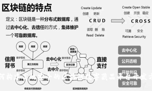 如何构建高效安全的区块链数字藏品平台开发方案