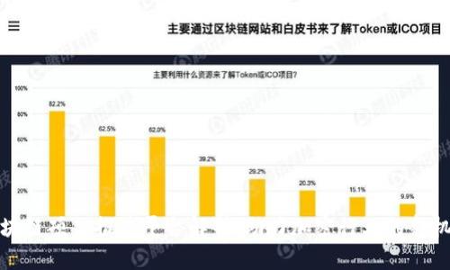 区块链项目推广平台解析：助力加密行业的新机遇