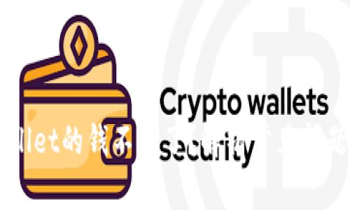 为什么TPWallet的钱不动了？解析常见问题与解决方案