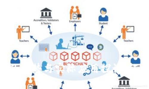 区块链管理平台的优势与实际应用探讨：颠覆传统，拥抱未来