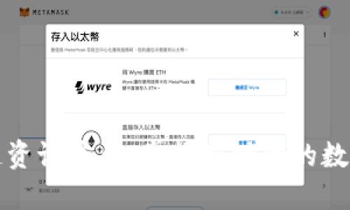 全球区块链资讯平台：掌握新时代的数字资产脉动