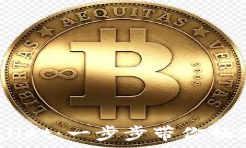 兩個標籤
火币提USDT到TPWallet：一步步带你畅游币安链的安全之旅