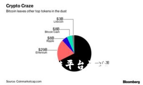 如何有效应对区块链平台诈骗？你的必备指南