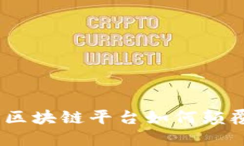 探秘易点天下：区块链平台如何颠覆传统商业模式
