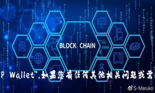 TPWallet的英语全称是 