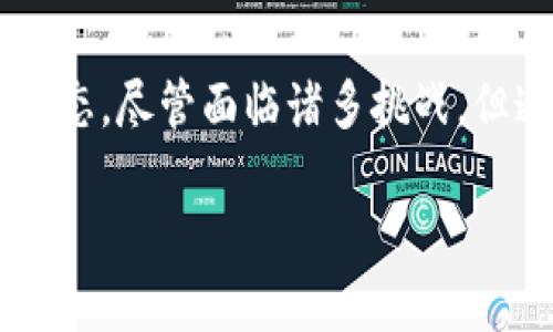 biotai辽宁区块链医疗平台：打造智慧医疗新生态/biotai  
区块链, 医疗, 辽宁, 智慧医疗, 创新技术/guanjianci  

引言  
近年来，区块链技术以其去中心化、信息透明和不可篡改的特性，正在深刻地改变各行各业，尤其是在医疗健康领域。在这一背景下，辽宁区块链医疗平台应运而生，致力于构建一个安全、高效和透明的医疗服务生态系统。  

区块链技术在医疗领域的应用前景  
区块链技术的引入为医疗行业带来了诸多机遇。例如，病历信息的存储和共享的安全性得到显著提升。传统医疗系统常常面临着数据私密性和安全性的问题，而区块链的分布式账本能够有效地保护患者数据，防止信息泄露。同时，区块链技术还可以实现在不同医疗机构之间的信息互通，打破信息孤岛，让医护人员能够快速获取患者的完整医疗史，从而提升治疗效率与准确性。  

辽宁区块链医疗平台的愿景  
辽宁区块链医疗平台旨在利用区块链技术，推动医疗数据的共享和流通，实现医疗服务的智能化与数字化。平台希望通过建立全国乃至全球范围内的区块链医疗信息网络，最终实现患者、医生、医院和制药企业之间的无缝连接。  

智慧医疗的四大核心功能  
为了实现这一愿景，辽宁区块链医疗平台推出了四大核心功能：  

h41. 医疗数据安全存储/h4  
平台利用区块链的防篡改特性，将患者的医疗数据安全存储在链上。无论是诊断结果、处方信息，还是后续的治疗记录，全部通过加密技术保护，确保数据安全不被篡改，并且只有授权的医疗工作人员才能访问。  

h42. 患者身份验证/h4  
在辽宁区块链医疗平台上，患者的身份信息通过区块链技术进行验证，确保每一位患者的身份都是唯一且不可伪造的。此举不仅提高了患者认证的效率，也减少了医疗欺诈现象的发生。  

h43. 医疗服务透明化/h4  
通过区块链的透明性，患者能够清楚了解到自己在医疗过程中所接受的每一项服务及其费用。这种透明度不仅增强了患者的信任感，也有助于促进医疗机构提供更优质的服务。  

h44. 高效的药品追踪/h4  
平台还可以实现药品的全生命周期追踪。通过对药品从生产到流通到使用等各个环节进行区块链记录，确保药品信息的真实可靠，防止假药流入市场。  

区块链医疗平台的挑战与对策  
尽管辽宁区块链医疗平台在众多方面展现了积极的前景，但在实际运营中也面临着一系列挑战。  

h41. 技术壁垒/h4  
区块链技术本身较为复杂，许多医疗机构可能缺乏相关的人才和技术支持。对此，平台可以通过与高校、科研机构合作，推动相关人才的培养和技术的普及。  

h42. 法律与监管/h4  
医疗数据的安全性及隐私保护也涉及到法律法规的约束。辽宁区块链医疗平台需要积极与政府部门沟通，确保平台的运作符合国家相关法律法规，为用户提供一个合规、安全的服务环境。  

h43. 用户接受度/h4  
用户在使用新兴技术时常常抱有疑虑，辽宁区块链医疗平台需要通过宣传和教育，提高患者和医生对平台的认知，以鼓励更多用户参与其中。同时，提供简单易用的操作界面和良好的用户体验，能够迅速提高用户接受度。  

未来的发展方向  
随着5G技术的发展和数据分析技术的成熟，辽宁区块链医疗平台将不断拓展其服务范围，例如应用人工智能进行病历分析、智能推荐个性化治疗方案等。  

总结  
辽宁区块链医疗平台作为未来医疗的新业态，为患者、医生和医疗机构搭建了一座更为紧密的桥梁。在这个平台上，数据的安全、安全的医疗体验以及透明的服务流程将成为新常态。尽管面临诸多挑战，但通过持续的技术创新和运营，辽宁区块链医疗平台必将迎来光明的未来。  

让我们期待，辽宁区块链医疗平台能够在智慧医疗的道路上越走越远，最终实现我们共同的健康梦想。