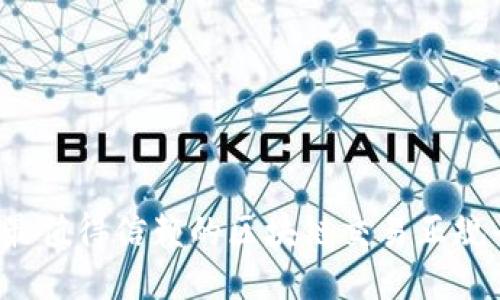 2024年最值得信赖的区块链交易正规平台推荐