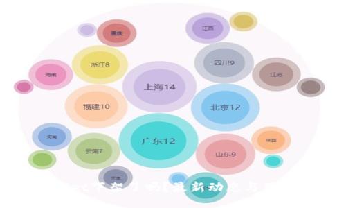 TPWallet下架了吗？最新动态与用户反馈