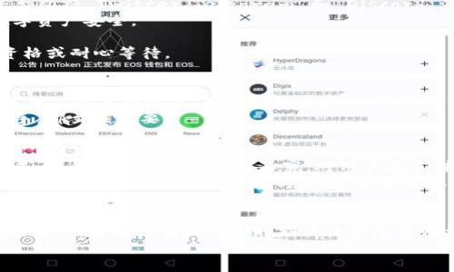    如何通过 TPWallet 获得 LUNA 空投机会？  / 

 guanjianci  TPWallet, LUNA, 空投, 加密货币, 区块链  /guanjianci 

 一、引言 
 在快速发展的加密货币领域，空投（Airdrop）已经成为一种重要的营销方式。它不仅吸引了大量新用户，还促进了整个生态系统的活跃程度。而提到空投，自然就不能忽视 LUNA 这一备受关注的数字资产。最近，有人在讨论 TPWallet 是否支持 LUNA 空投，今天我们就来深入探讨这个话题。

 二、什么是 TPWallet？ 
 TPWallet 是一款功能强大的数字资产钱包，支持多种区块链资产的存储与管理。它不仅用户界面友好，而且提供高安全性和多种实用功能，比如代币交易、NFT 支持和 DApp 浏览等。对于加密货币爱好者而言，TPWallet 无疑是一个便捷的选择。

 三、了解 LUNA 的背景 
 LUNA 是 Terra 生态系统中的原生代币，起初被广泛用于稳定币 UST 的铸造和销毁，旨在维护其与美元之间的挂钩关系。随着 Terra 生态的不断发展，LUNA 也逐渐演变为一个重要的 DeFi（去中心化金融）代币。现在，LUNA 已经引起了全球投资者的注意，尤其是在其市场价格波动和新功能推出的背景下。

 四、空投的作用与意义 
 空投作为一种广受欢迎的市场策略，能帮助项目迅速提升品牌知名度并扩展用户基础。对于投资者而言，参与空投能够获取免费的代币，这也常常会吸引更多人关注到某个项目的潜力和价值。此外，空投还有助于增强社区用户的参与感，提升用户对项目的忠诚度。

 五、TPWallet 是否支持 LUNA 空投？ 
 针对“TPWallet 的 LUNA 可以空投吗”这个问题，我们首先要从 TPWallet 的兼容性和 LUNA 的最新动态入手。根据目前 TPWallet 的官方说明，TPWallet 支持接收多种代币和空投，包括 LUNA 的某些版本。不过，用户在具体操作时，需要注意以下几点：
 1. **确认版本**：确保你使用的是支持 LUNA 的 TPWallet 最新版本。旧版可能不会接收新推出的代币或空投。
 2. **活动须知**：参与空投之前，务必查看项目方的公告和规定。某些空投活动可能会有特定的资格要求，例如持有一定数量的 LUNA，或完成特定任务等。
 3. **安全提示**：空投背后往往伴随着一定的风险，务必确保从官方渠道获取信息，避免上当受骗。

 六、如何参与 LUNA 的空投活动？ 
 如果你希望获得 LUNA 的空投，以下是一些建议的步骤：
 1. **关注官方渠道**：始终关注 LUNA 和 TPWallet 的官方网站、社交媒体和社区论坛，获取最新的空投消息和活动信息。常见的平台包括 Twitter、Telegram 和 Discord 等。
 2. **创建和安全管理钱包**：如果你尚未创建 TPWallet，建议尽快下载并安全设置。同时开启双重身份验证等安全措施，确保你的数字资产安全。
 3. **完成必要的任务**：根据空投活动的要求，完成指定的操作，比如持币、转发信息、邀请好友等，以符合参与资格。
 4. **定期检查钱包**：参与空投后，及时在 TPWallet 中查看 LUNA 代币的接收状态，确保一切正常。若未收到代币，检查是否符合资格或耐心等待。

 七、案例分享：成功参与 LUNA 空投的用户经验 
 在网络上有不少用户分享了他们参与 LUNA 空投的经历。例如，有用户通过社交媒体平台关注到 LUNA 的空投信息，随后按照要求完成了一系列的操作。在领取空投时，他们不仅获取到了免费的 LUNA 代币，还因此对这个项目产生了浓厚的兴趣，进而开始深入了解 Terra 生态的其他功能。
 这类故事让我们看到，及时获取信息并积极参与是成功获得空投的重要因素。因此，建立一个关注和参与的习惯，无论是对新手还是老手，都至关重要。

 八、对未来的展望 
 加密货币的未来仍然充满变数，但无论怎么变化，空投作为一种有效的营销手段，很可能会继续存在并演变。随着区块链技术的不断发展，新的项目和机会层出不穷。对用户而言，把握好每一次参与空投的机会，将有可能在未来获得意想不到的丰厚回报。
 对于 LUNA 来说，随着其生态系统日趋壮大，相关的空投活动也会越来越多，投资者可通过 TPWallet 这样的工具，更加高效地接收和管理这些奖励。无论是参与空投，还是获取新信息，积极的心态总能让你走在时代的前沿。

 九、结论 
 总的来说，TPWallet 是一个便捷且安全的数字资产管理工具，可以很大程度上支持 LUNA 及其相关空投活动。而对于想要从中获益的用户，理解如何操作和时刻关注信息显得尤为重要。希望通过本文的介绍，你能了解更多关于 TPWallet 和 LUNA 空投的相关知识，从而抓住这个加密资产舞台上的机会。
 在这一充满可能性的时代，信息就是力量。如果你愿意积极探索，相信你会在这场数字资产的浪潮中找到属于自己的位置。