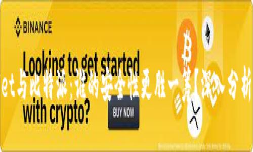 tpwallet与比特派：谁的安全性更胜一筹？深入分析与对比