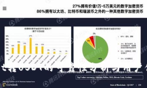 TPWallet转USDT的可靠性分析与用户体验分享