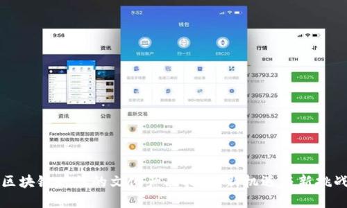 区块链时代的文化产品拍卖：新机遇与新挑战