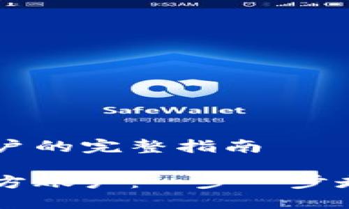 创建TPWallet第三方账户的完整指南

如何创建TPWallet第三方账户：一步一步走向数字资产管理的未来