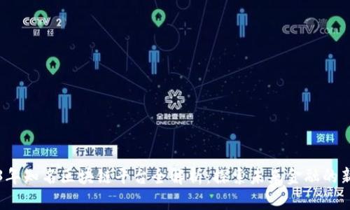 2023年知名区块链平台全解析：探索未来金融的新动力