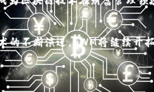 GWM区块链平台简介

什么是GWM区块链平台？
GWM区块链平台，作为近年来在区块链技术浪潮中脱颖而出的一个新星，致力于为全球用户提供一个透明、高效和安全的数字资产交易及管理环境。GWM是“Global Wealth Management”的缩写，意在通过区块链技术重塑传统财富管理的模式。该平台不仅支持各种数字货币的交易，还通过智能合约实现资产的自动化管理，以满足用户多样化的需求。

GWM平台的核心特点
在浩瀚的区块链发展历程中，GWM以其独特的设计理念和用户友好的界面赢得了广泛的认可。以下是其核心特点：
ul
    li安全性： GWM采用了多层次的安全措施，用户的资产始终处于保护之中。通过加密技术和去中心化存储，降低了黑客攻击的风险。/li
    li透明性： 区块链的本质确保了交易的透明性，用户可以随时查阅交易记录，避免了传统金融系统中的信息不对称问题。/li
    li快速交易： 借助其高效的网络性能，GWM平台能够快速处理交易请求，大大缩短了用户等待的时间。/li
    li全方位资产管理： 通过智能合约，用户可以实现定期投资、自动再投资和资产组合的管理，大幅提升财富管理的效率。/li
    li全球化： GWM平台希望打破地域限制，不论用户身在何处，都能便捷地参与到财富管理中来。/li
/ul

为何选择GWM？
在众多区块链平台中，GWM如同一颗冉冉升起的明珠。这一平台的价值不仅体现在其技术的先进性，还体现在其对于用户需求的深刻理解。
首先，GWM将用户体验放在首位，平台的操作界面设计简洁直观，即便是区块链新手也能快速上手。其次，GWM注重客户服务，提供多语言支持与24/7不间断的客户服务，确保用户在遇到任何问题时能够及时得到解答。此外，GWM还会定期举办线上培训，帮助用户掌握区块链相关知识，把握投资机遇。

GWM区块链平台的未来展望
随着区块链技术的不断发展，GWM平台也将随之演变，逐步引入更多创新功能，比如去中心化金融（DeFi）、非同质化代币（NFT）等新兴领域的整合，推动用户财富管理进入一个全新的时代。
此外，GWM还计划与各大金融机构进行合作，打造更为广泛的金融生态，提升用户的投资选择和便利性。未来，GWM不仅希望成为用户资产增长的助推器，更希望成为区块链技术在财富管理领域应用的标杆。

总结
GWM区块链平台是一个充满潜力的财富管理工具，其用户友好的设计、高度的安全性以及透明的交易环境，都使其成为区块链时代的重要参与者。随着区块链技术的不断演进，GWM将继续开拓创新，为用户带来更多的机遇与可能性。在这样一个数字资产迅速发展的时代，GWM无疑将为渴望财富增值的用户开辟出一条新的道路。

区块链, GWM, 数字资产, 财富管理, 智能合约/guanjianci