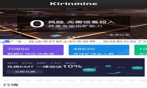 如何顺利登录区块链平台？全面指南与技巧