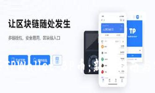 如何购买TPWallet BP币：新手指南与实用技巧