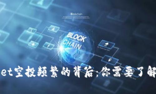 TPWallet空投频繁的背后：你需要了解的秘密