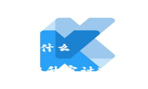 审计局区块链平台是什么

审计局区块链平台：提升审计透明度与效率的新技术