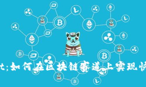 TPWallet：如何在区块链赛道上实现快速崛起？