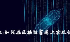 TPWallet：如何在区块链赛道上实现快速崛起？