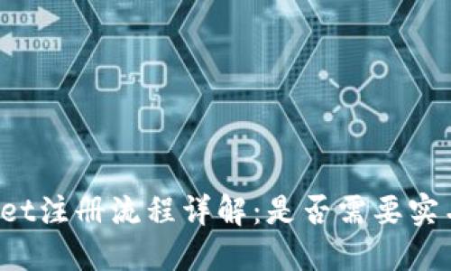 TPWallet注册流程详解：是否需要实名注册？