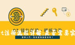 TPWallet注册流程详解：是否需要实名注册？
