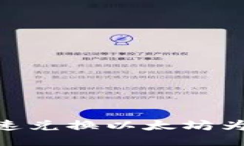 使用TPWallet快速兑换以太坊为USDT的终极指南