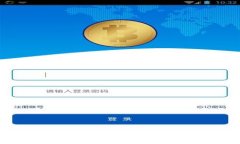 如何选择区块链金融平台加盟？实现财富自由的