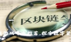 2023年最热门的区块链游戏平台推荐，探索数字货