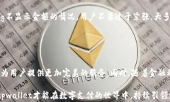   解决tpwallet充值pig不显示金额的常见问题 guanj