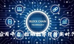 雄县区块链应用平台：推动数字经济新时代的创