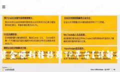 如何将IM钱包资金顺利转移到TP平台？详解步骤与